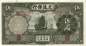 Preview: 5 Yuan 1935